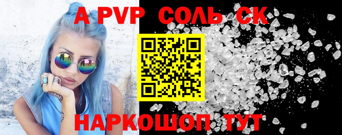 А ПВП СК КРИС  A-PVP Соль  Alfa_PVP СК КРИС  А ПВП  Вход с VPN  Сердобск 