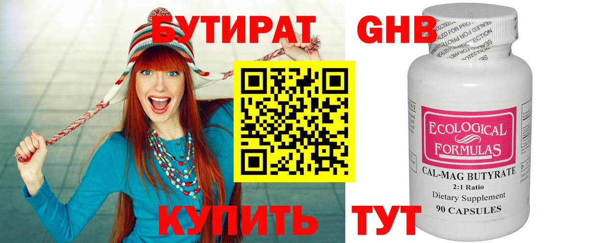 Сердобск  БУТИРАТ бутандиол  Вход с VPN 