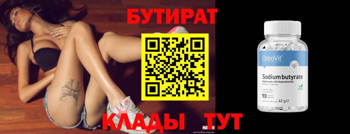 Бутират буратино Сердобск