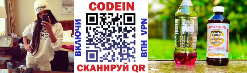 Кодеин Purple Drank  Сердобск 
