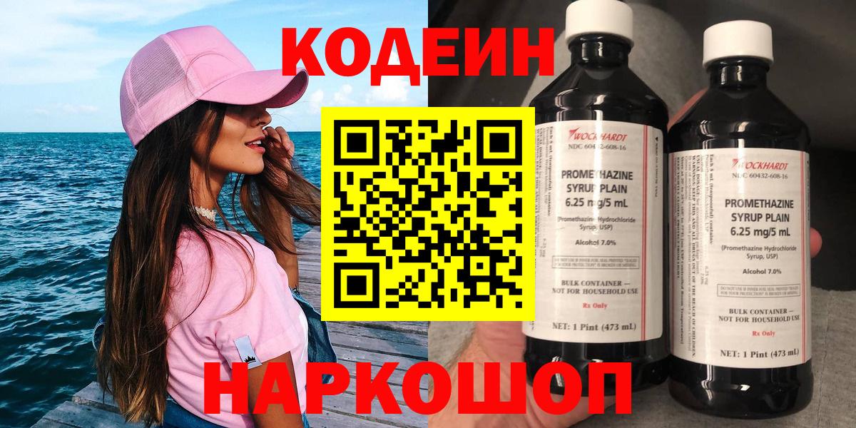Кодеин напиток Lean (лин) Сердобск