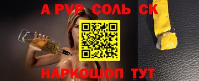 альфа пвп Пугачёв